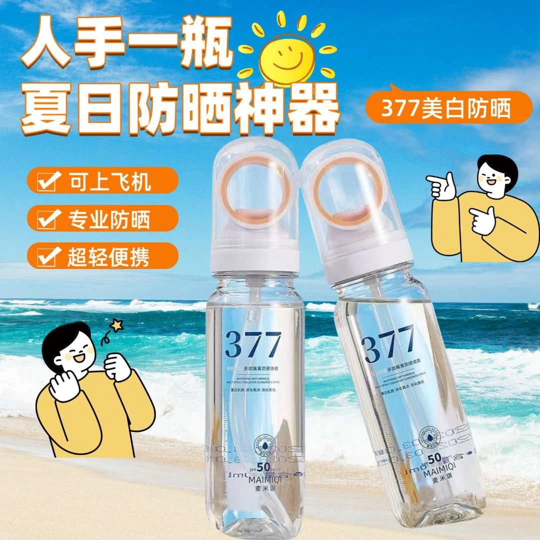 【官方认证】377美白防晒喷雾50倍防紫外线保湿隔离防水防汗男女士