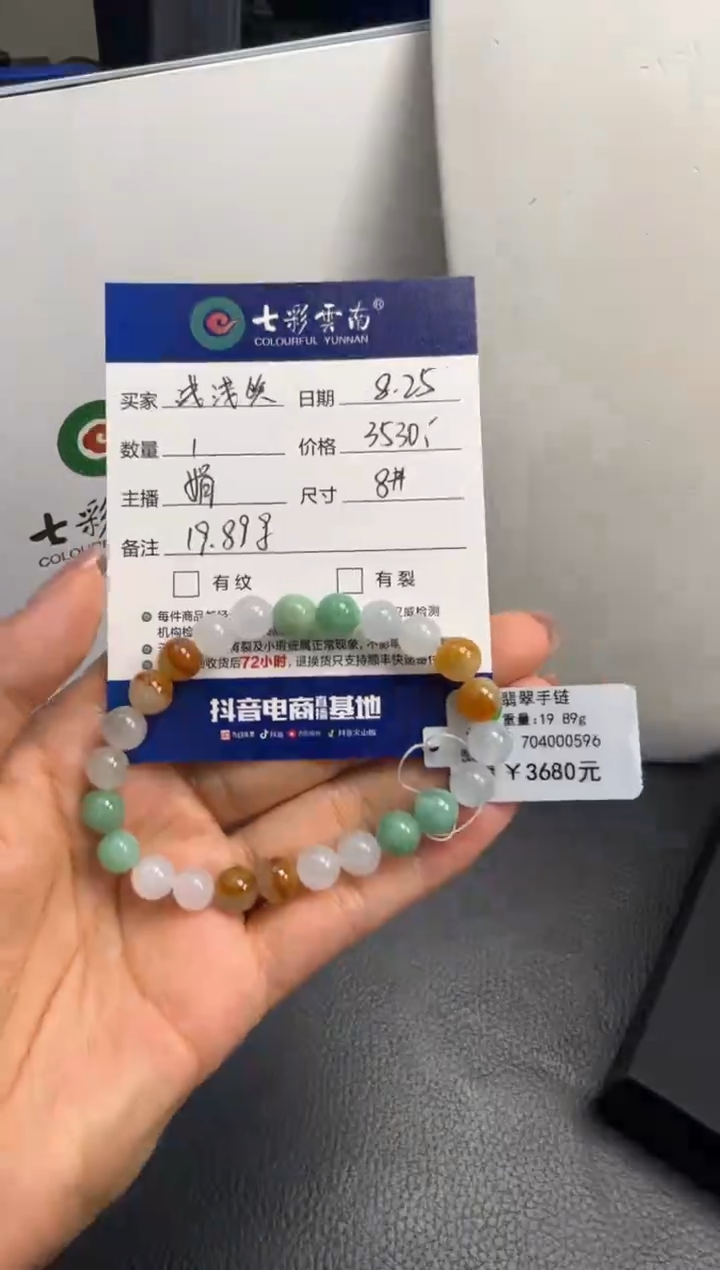 手链翡翠未镶嵌A****笑珠串8mm