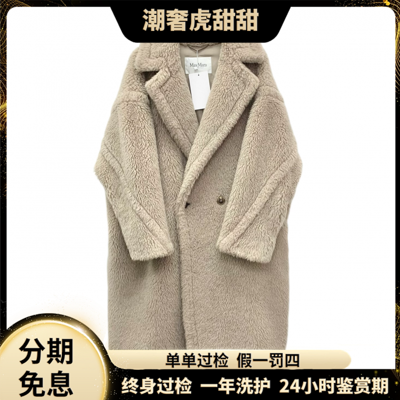 99新 MaxMara Teddy 浅棕色泰迪羊驼毛大衣/S码/JW0920/潮奢虎