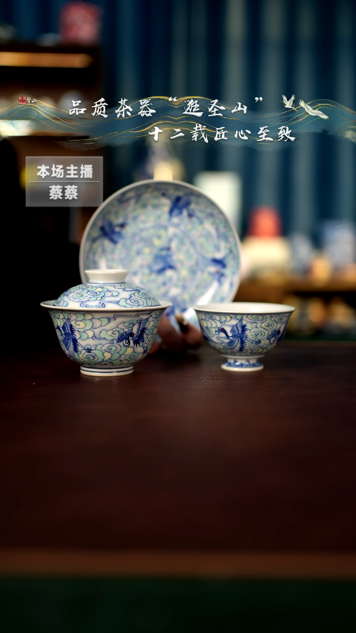 【闪购商品】斗彩祥云瑞鹤三件套