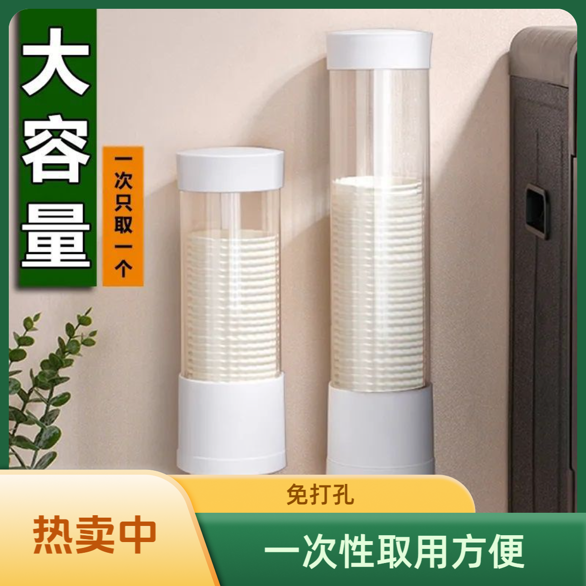 一次性杯子取杯器挂墙纸杯架客厅饮水机防尘免打孔水杯放置架
