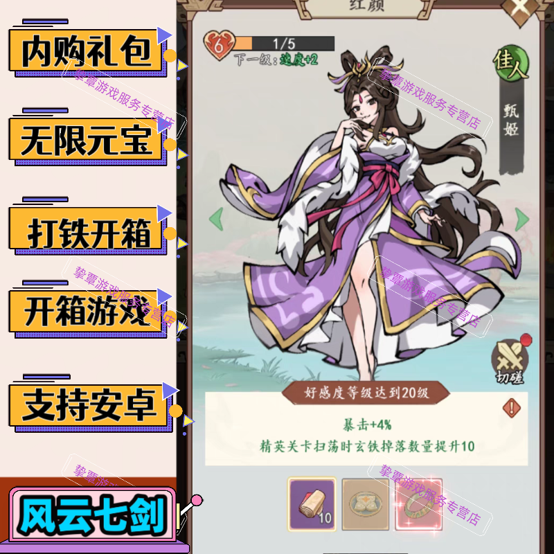 风云七剑无限元宝内购游戏寻道大千无限内购资源开箱子安卓单机版