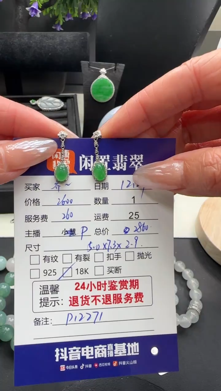 18K金镶嵌翡翠耳饰一****）翡翠耳饰