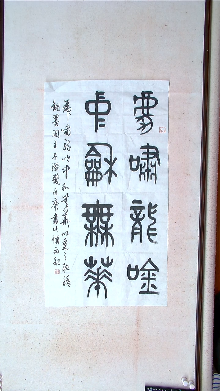 【闪购商品】书法戴永更山东济宁85*51