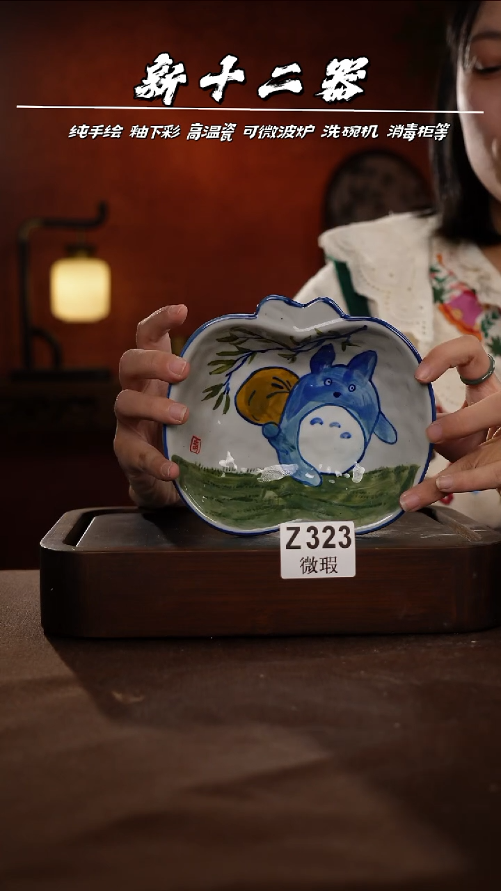 WZ323新十二器瓷器