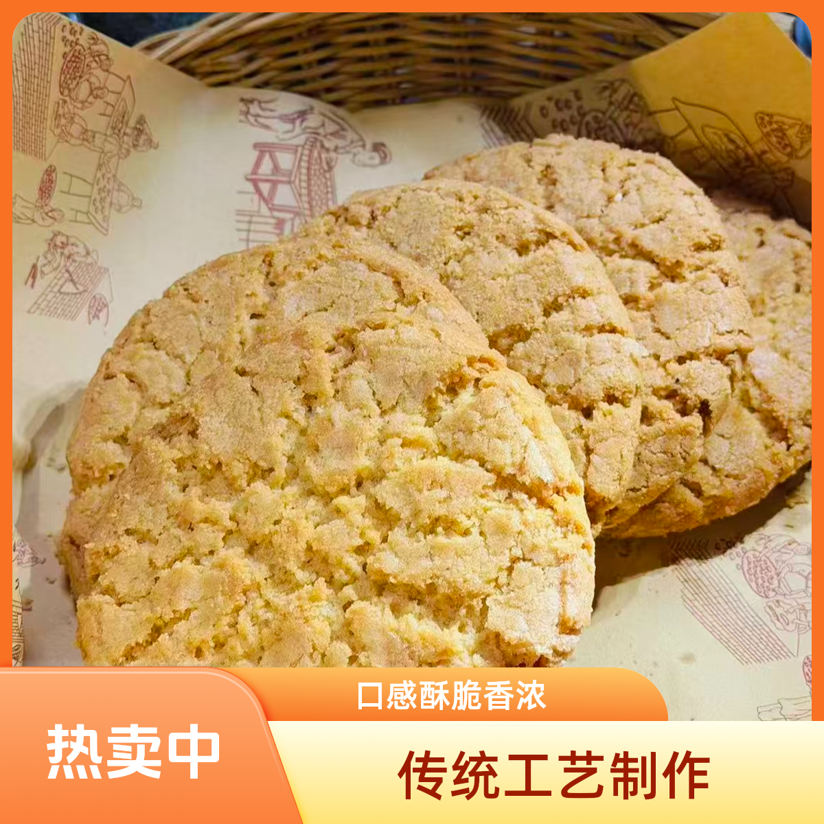 袋装传统手工老式桃酥酥脆可口的美味糕点