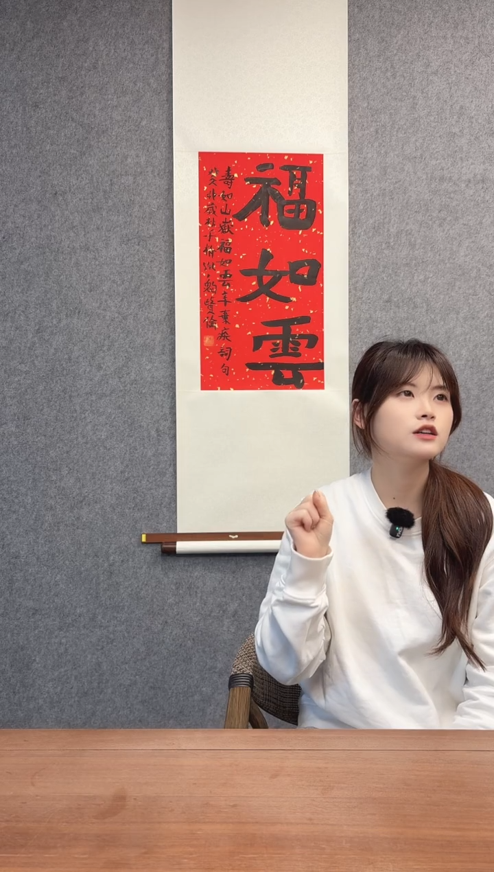 书法鲍老师 福如云 立轴