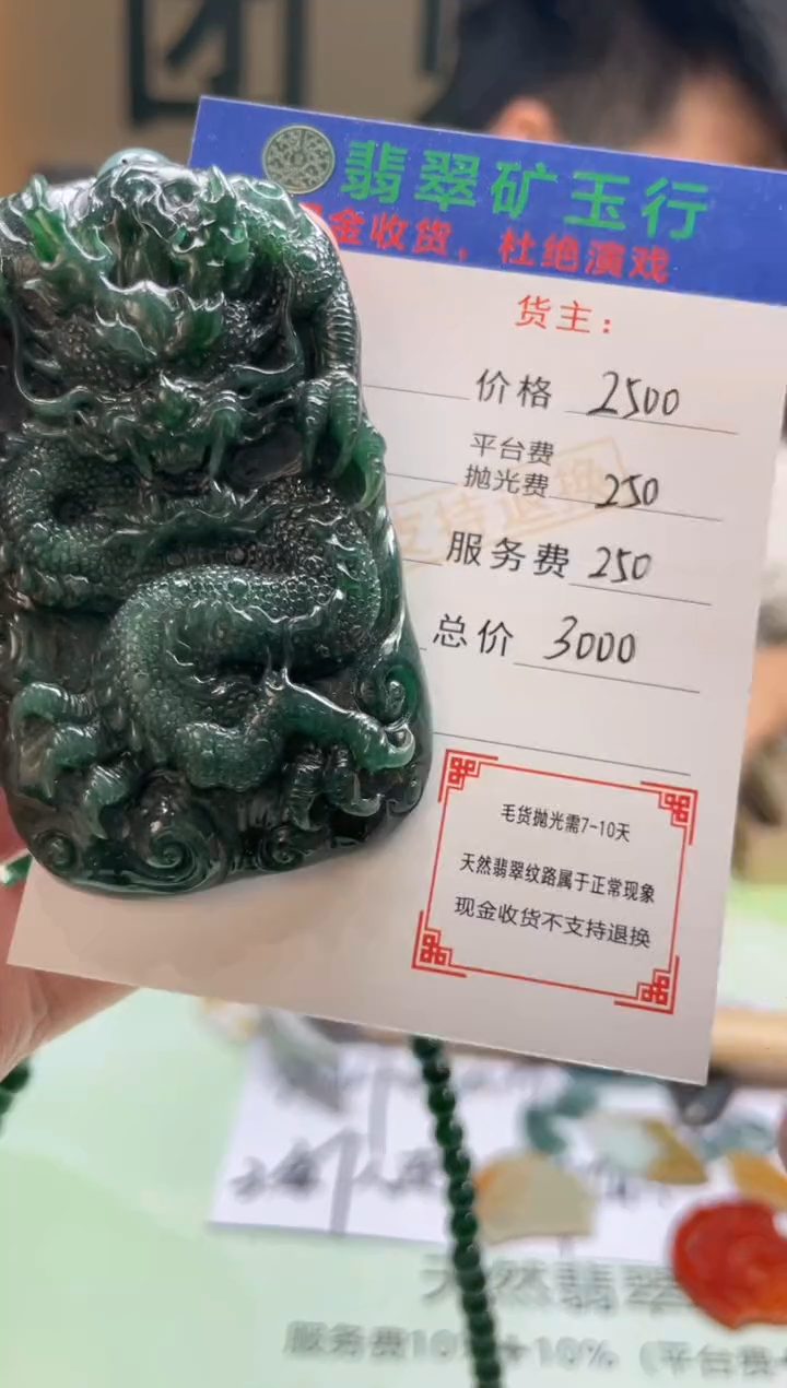 定制翡翠未镶嵌-毛货-不退不换