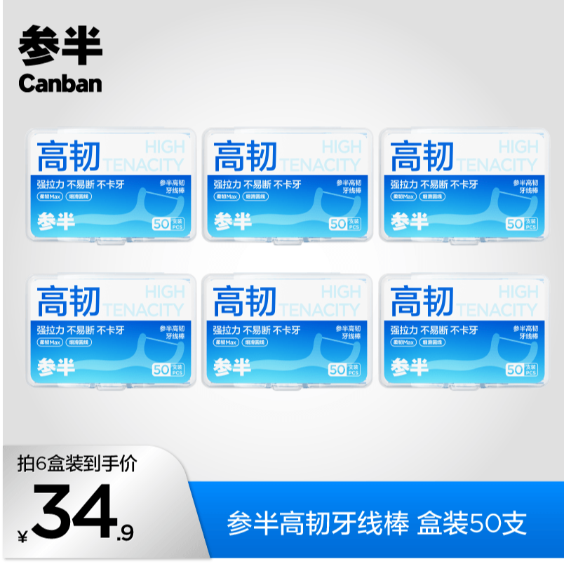 参半高韧牙线棒50支超细强韧一次性家用高档便携式牙签线家庭-koc