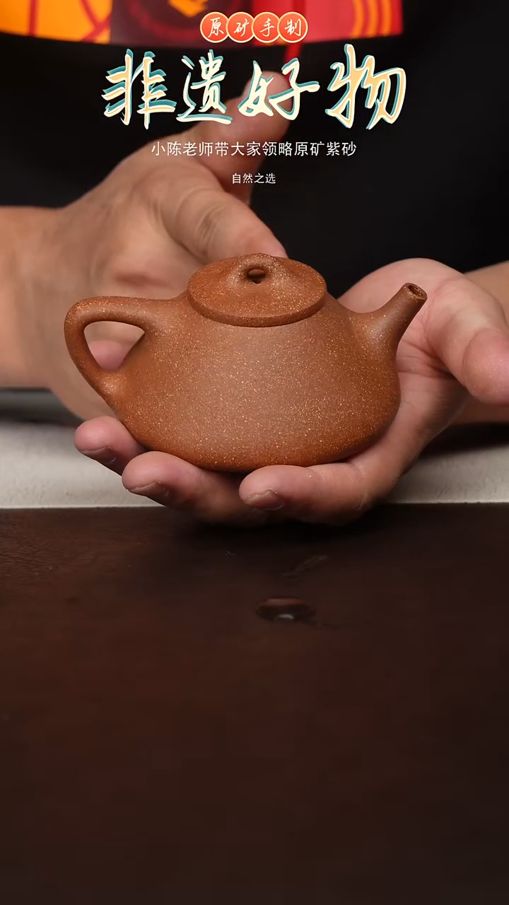 茶壶紫砂原矿紫砂壶-桃花泥石瓢