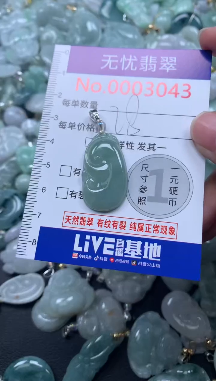 颈饰未镶嵌翡翠3043