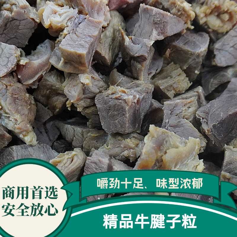 【熟牛腱子粒】精品卤煮牛腱子粒半成品八成熟餐饮商用厂家冷链直达