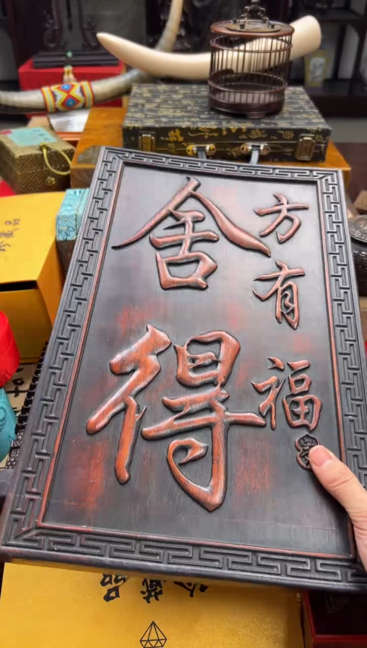 【闪购商品】木—————————舍得茶盘