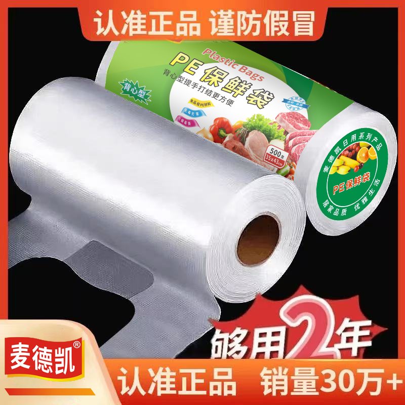 【新人福利】手提式加厚保鲜袋食品袋背心式家用冰箱微波炉用一次性