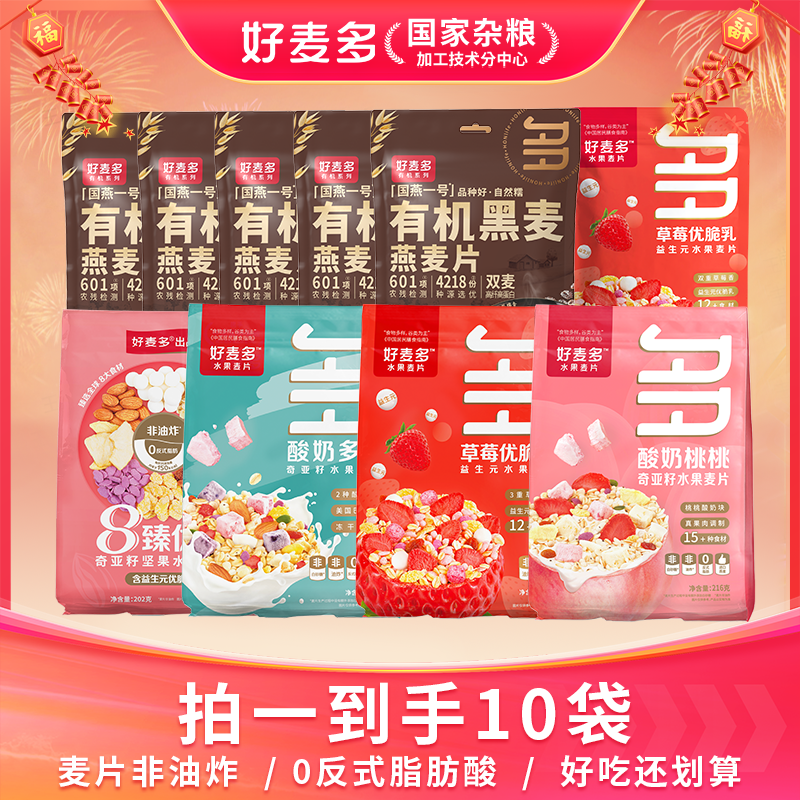 【到手10袋】好麦多酸奶水果燕麦片健康非油炸0反式脂肪酸开袋即食