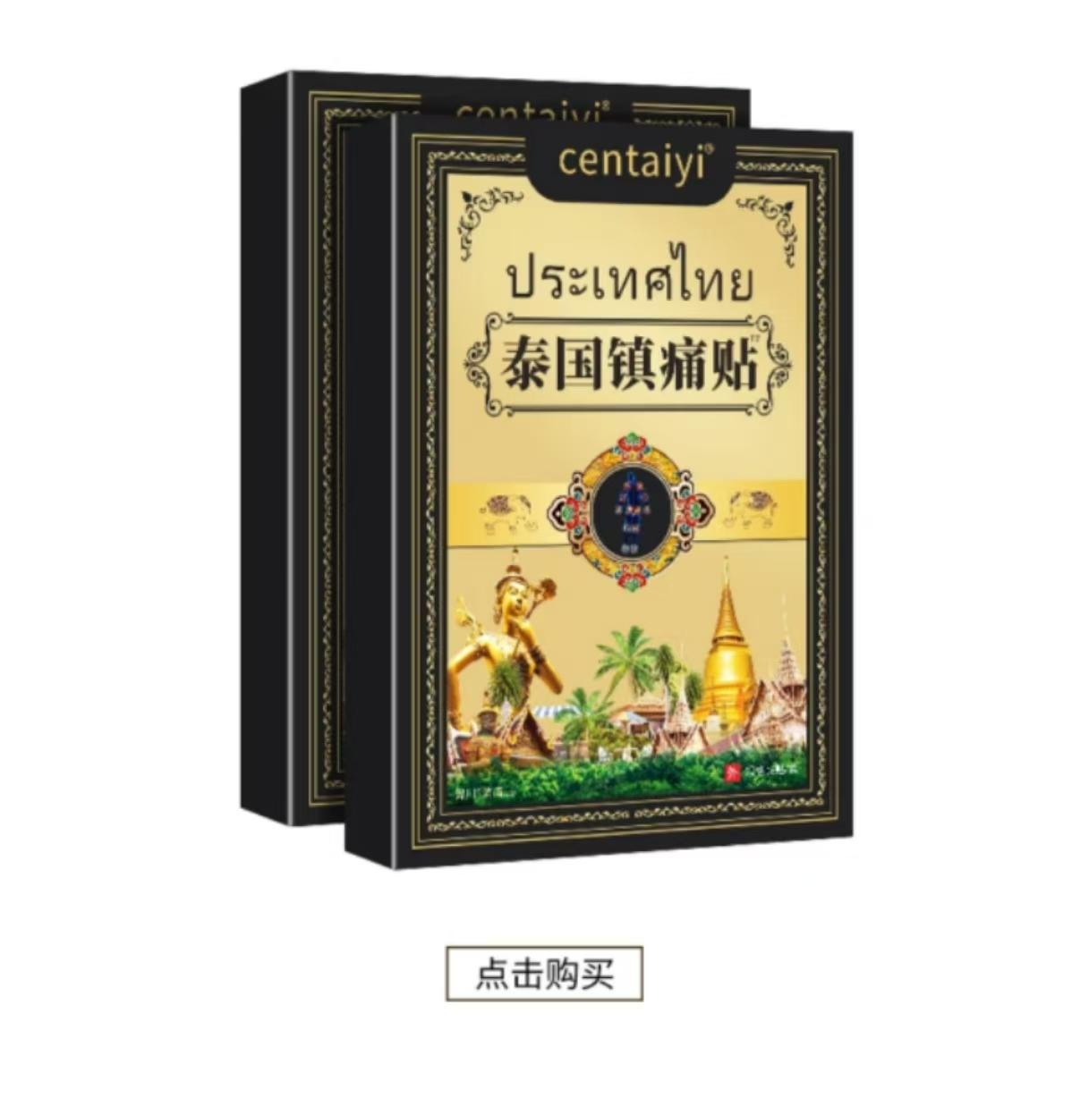 【拍五盒 发六盒】泰国黑金贴  草本萃取 一盒装/8贴
