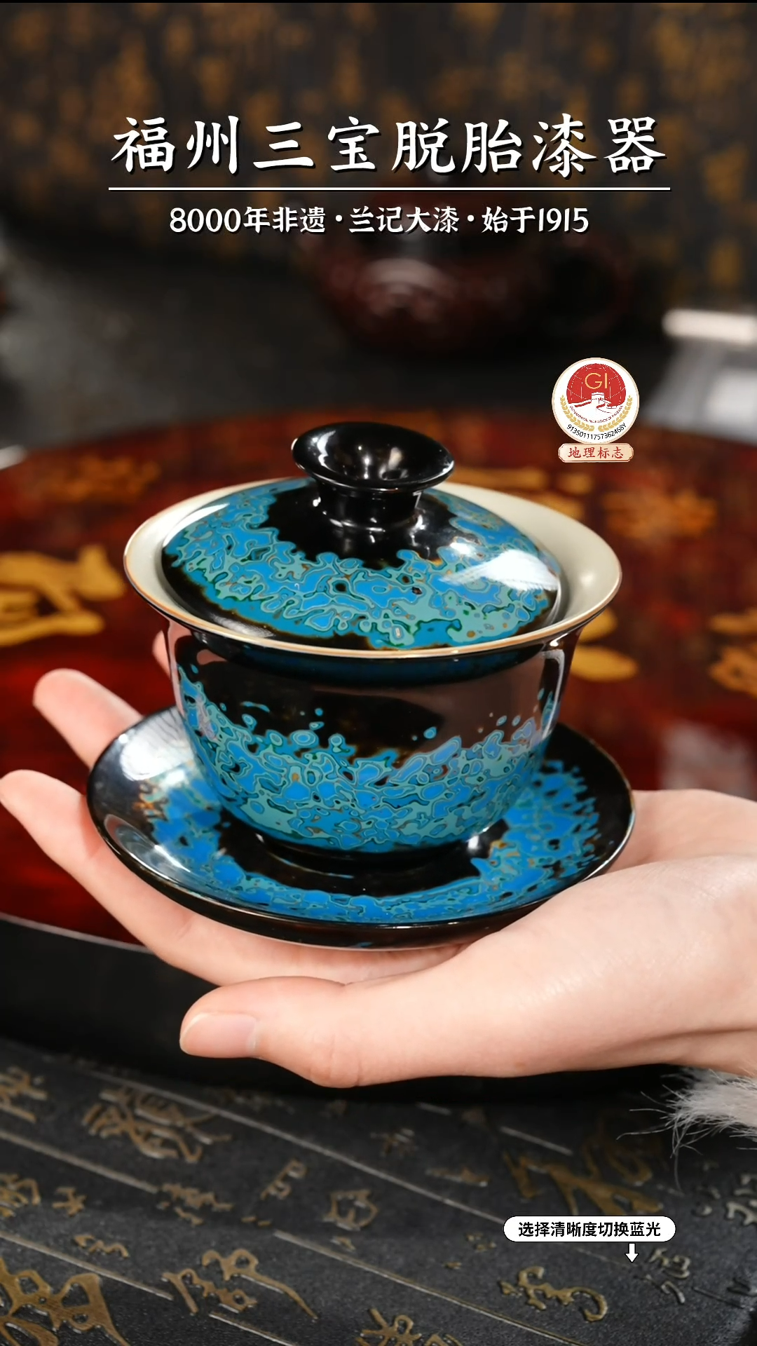 【闪购商品】大漆漆器 蓝黑三才盖碗