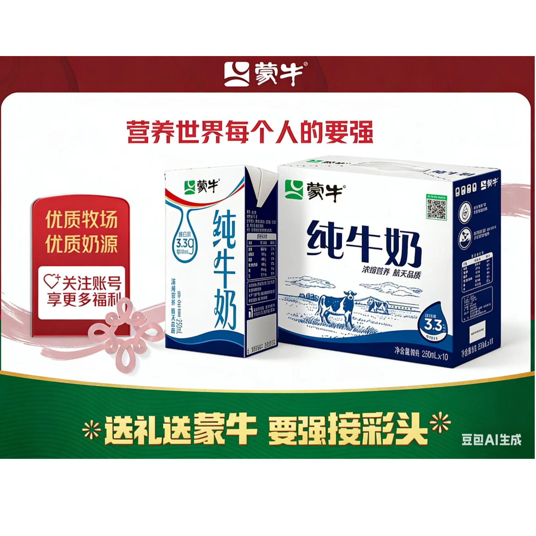 9月蒙牛礼盒装纯牛奶250ml*10盒