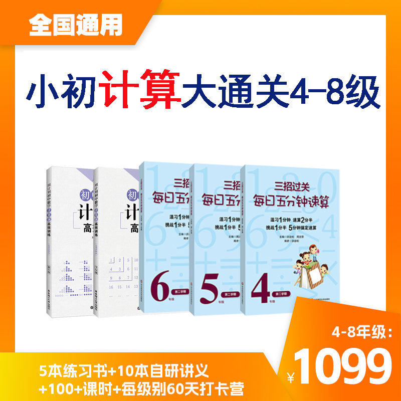 【大福专属】小初计算大通关4-8级