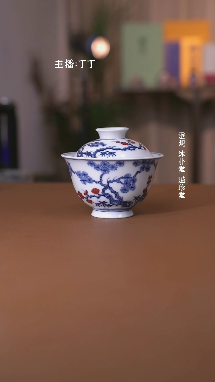 【闪购商品】阳春白雪靑花釉里红松竹梅盖碗