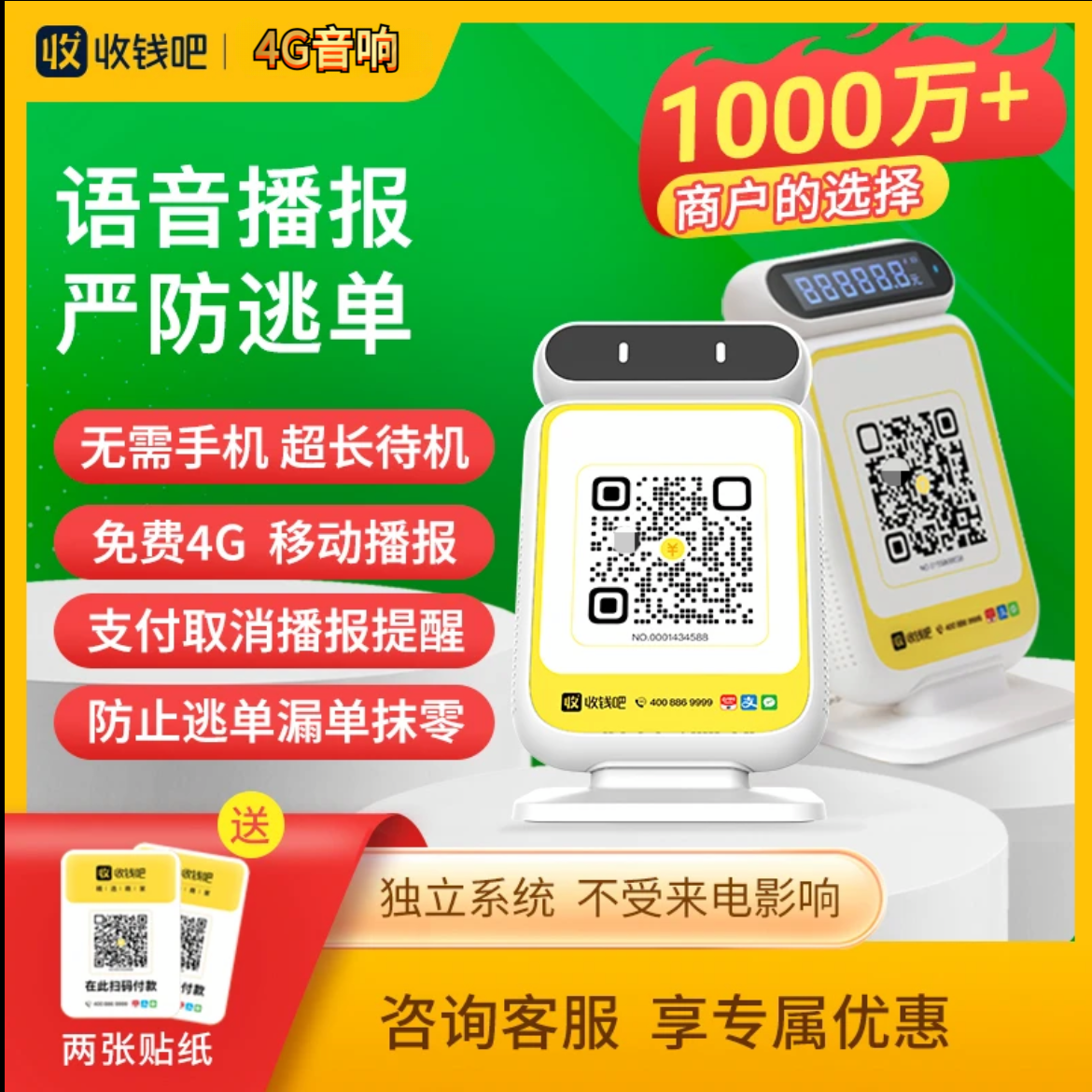 收钱吧自带4G网络无需手机蓝牙二合一独立语音收款播报器pro音响