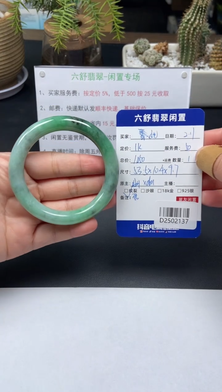 【闪购商品】翡翠手镯未镶嵌D2502137