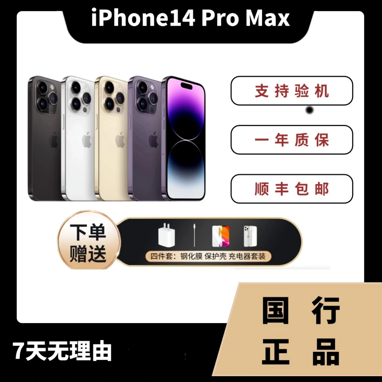9新 Apple/苹果 苹果14promax国行双卡优品严选