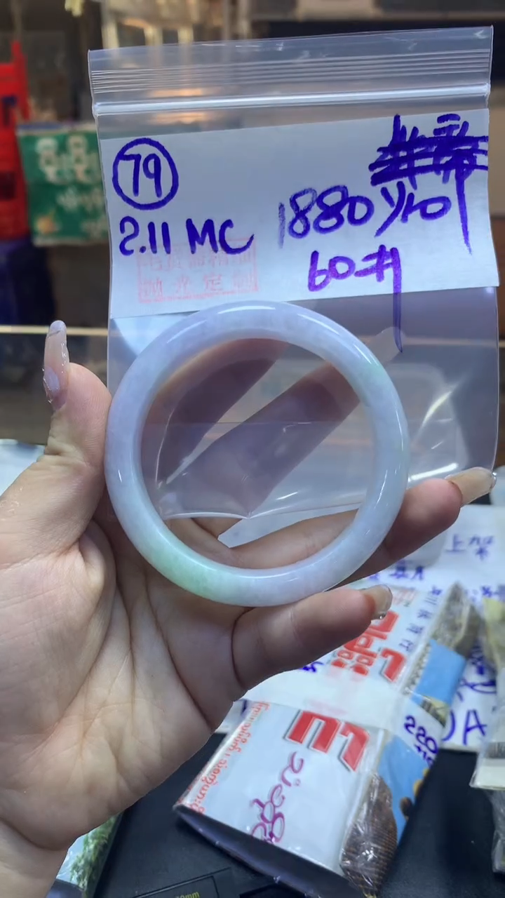 【闪购商品】定制翡翠未镶嵌79手镯60+1880元+拍一发一