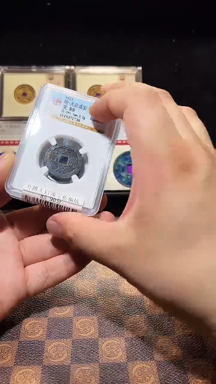 铜A461星风公博天启通宝祈福坑88分