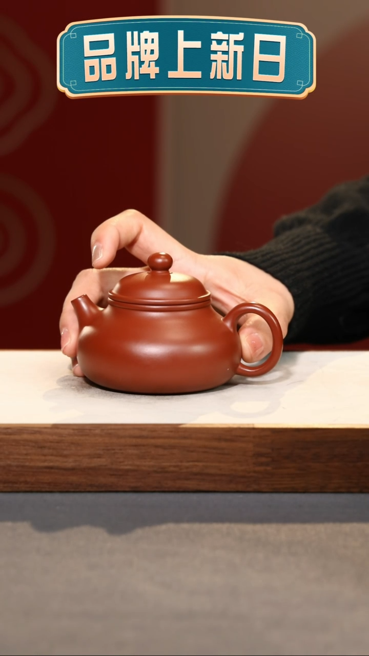 【闪购商品】紫砂茶壶容天·礼-朱泥-135cc