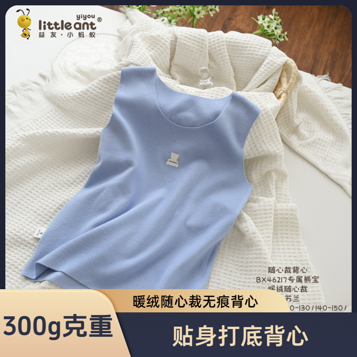 益友小蚂蚁纯色秋冬季圆领随心裁无痕保暖暖绒打底儿童无袖背心