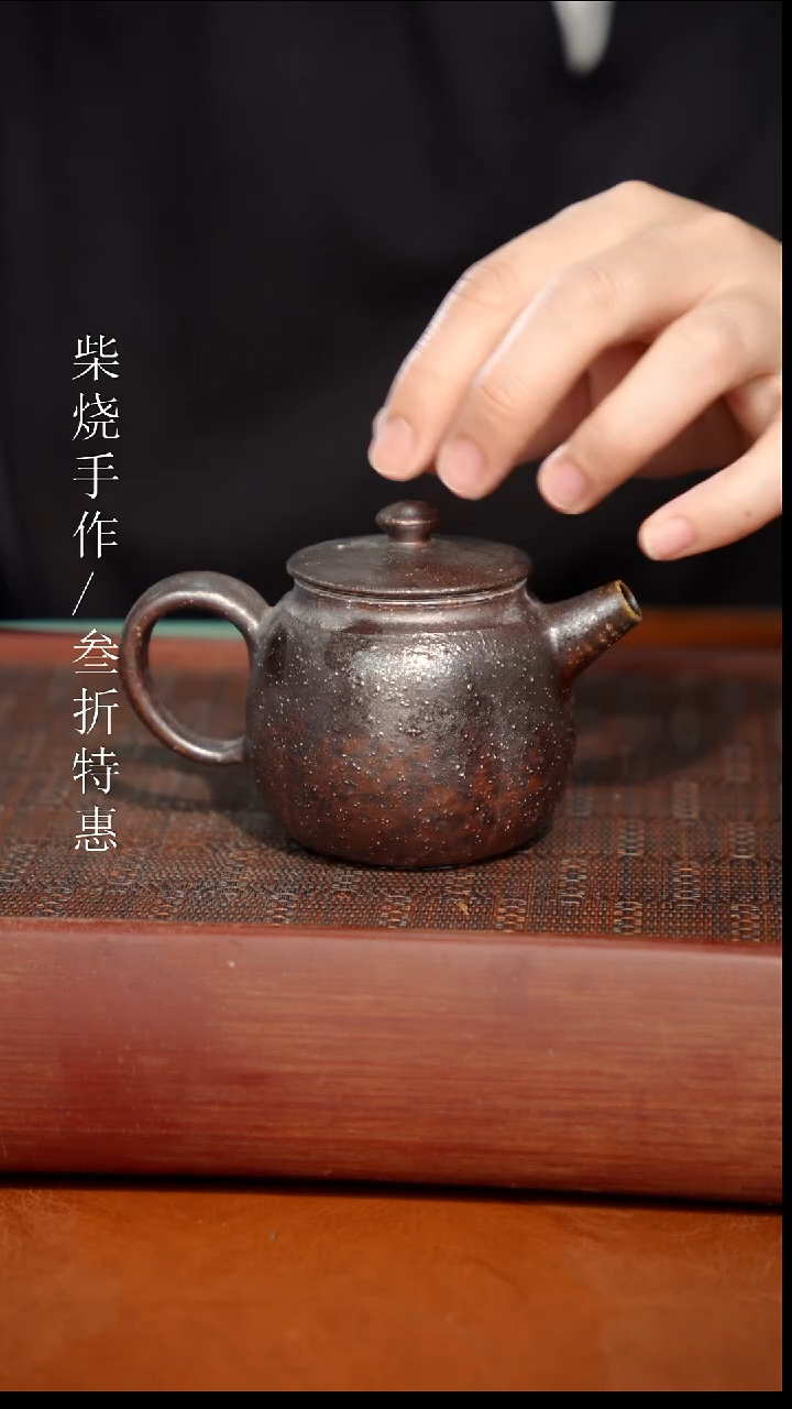 陶瓷奢瓷/瑞寅柴烧茶器（壶）774