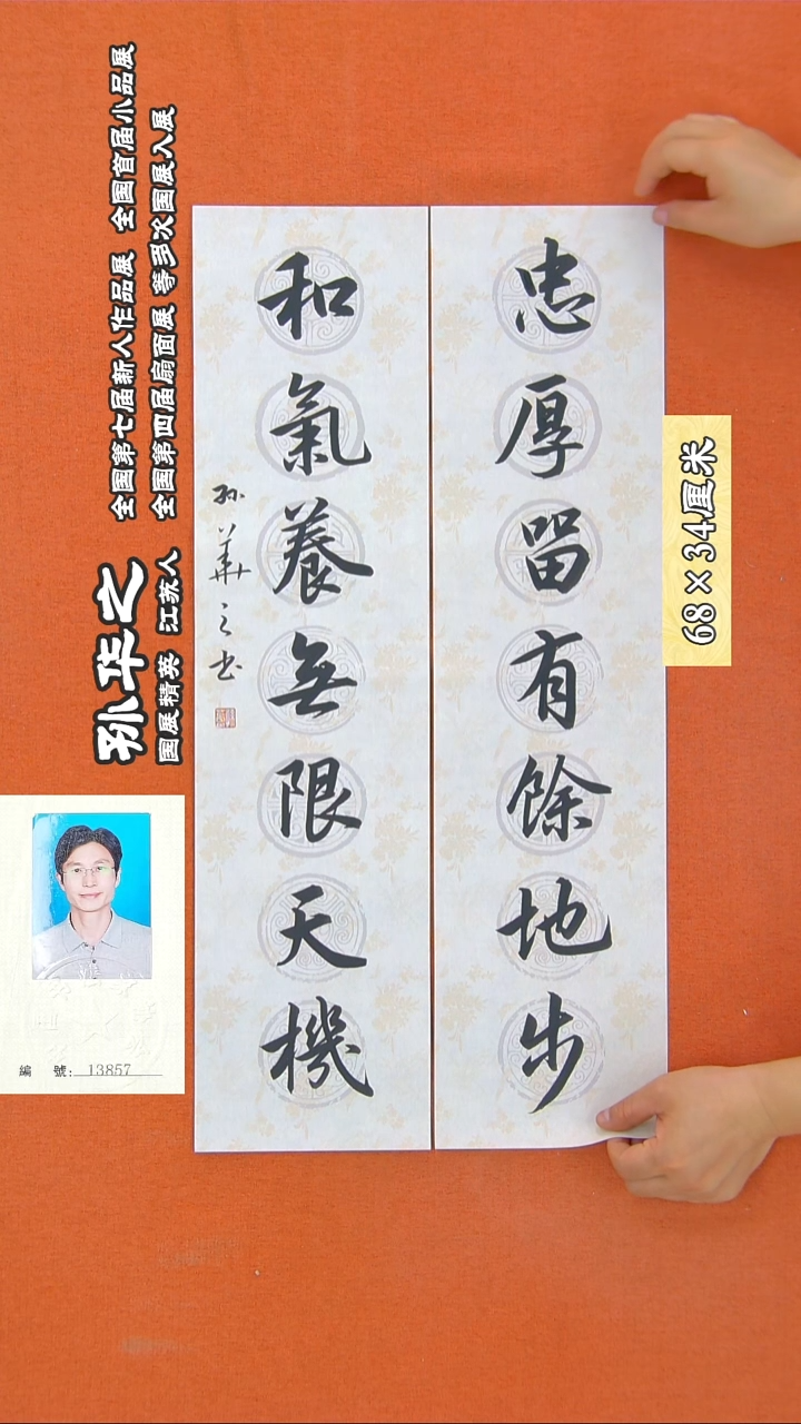 书法45R孙华之书法作品