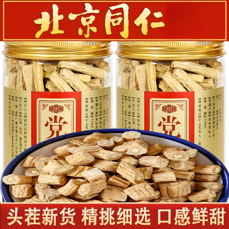 正宗甘肃野生党参无硫新货党参段配芪当归枸杞泡水煲汤喝正品保证