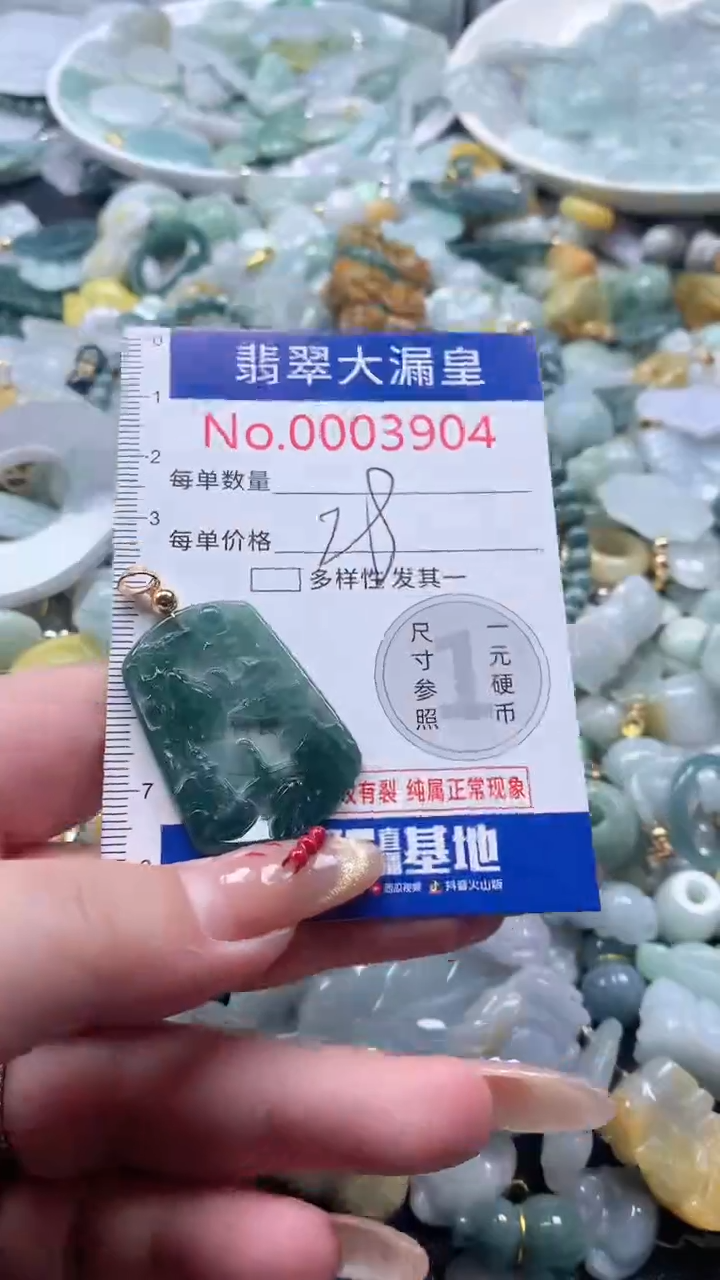 【闪购商品】翡翠吊坠(不含链)未镶嵌3904