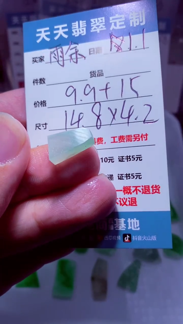 未镶嵌定制翡翠雨**月材料9.9