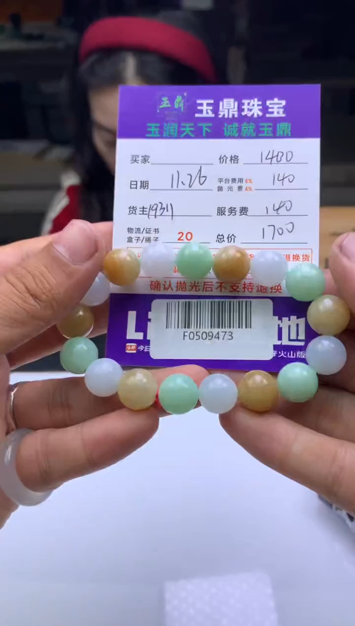 未镶嵌定制翡翠I****e  F0509474