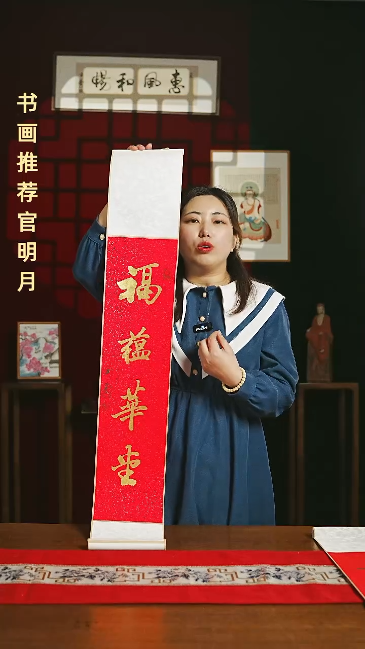 【闪购商品】国画福利卷轴17*110红金福蕴华堂