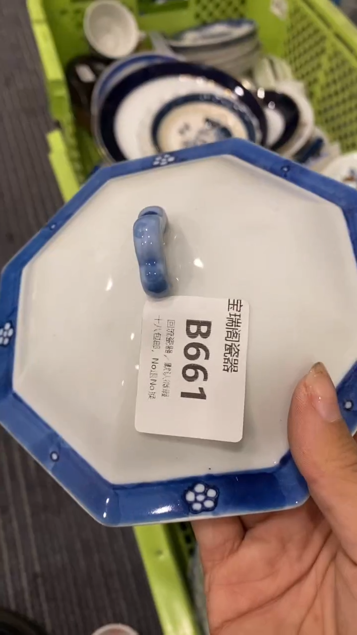 其他阿*回流瓷器默认微瑕，谨慎勿拍B661