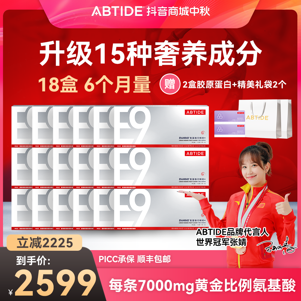 【守护年轻力18盒装】E9加强氨基酸每日营养包补充蛋白质 易吸收 