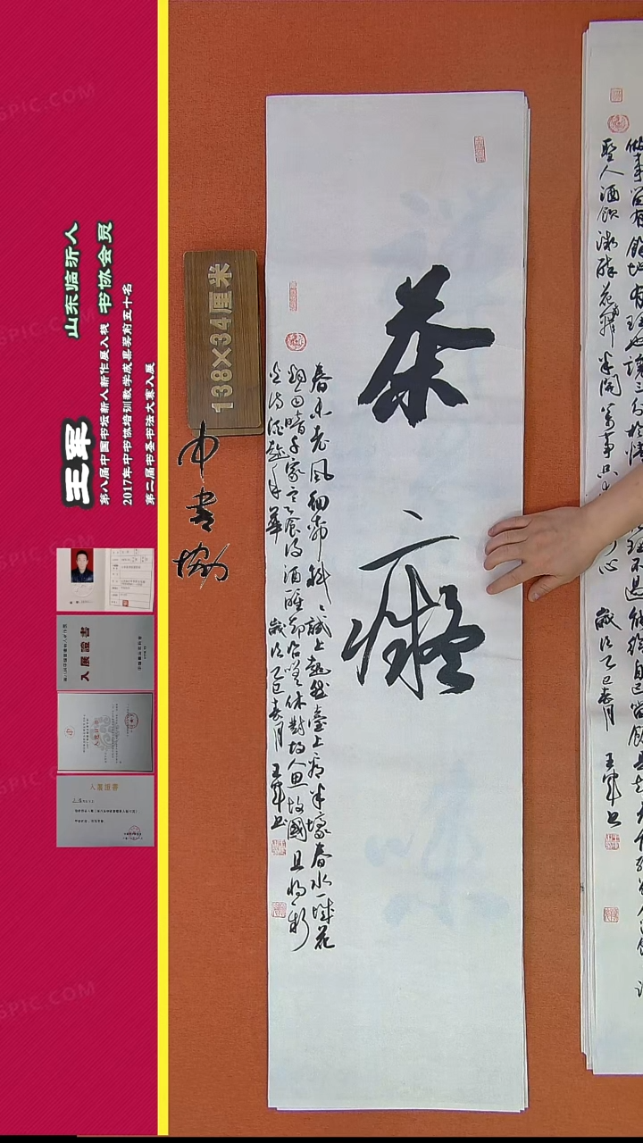 【闪购商品】书法529王军书法精品作品