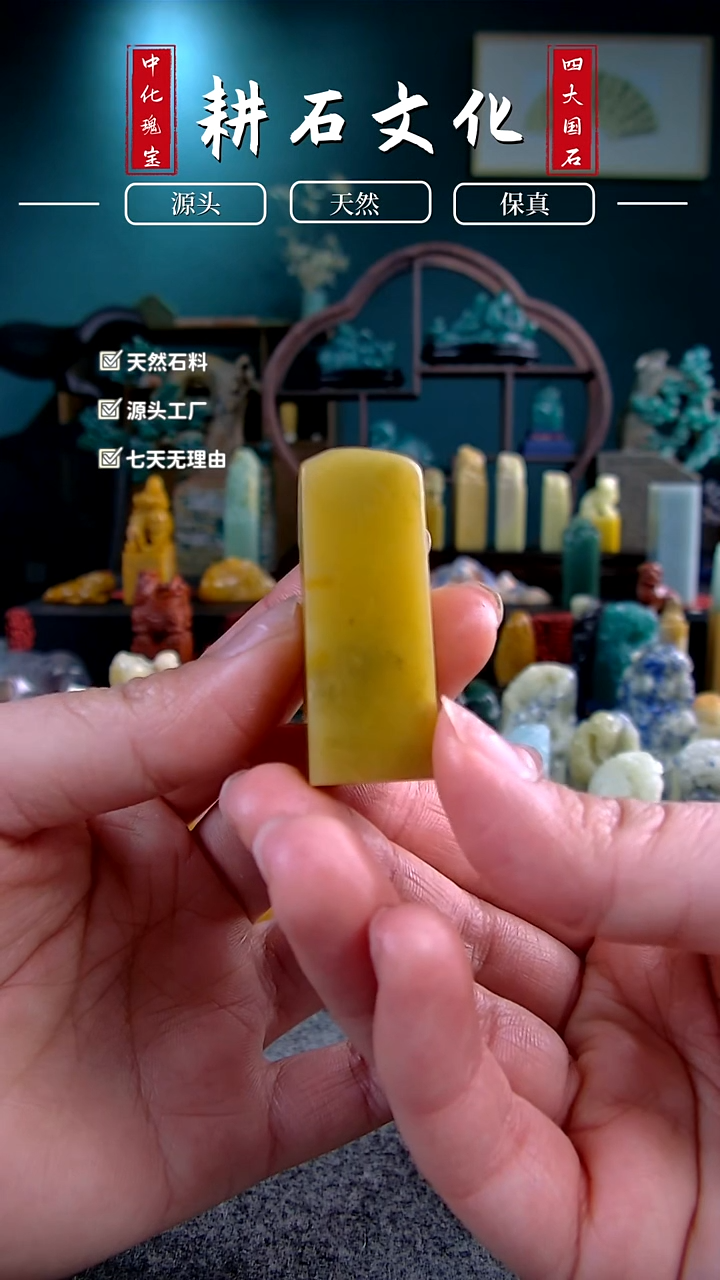 【闪购商品】青田石菜花黄素章1.6*1.6*4.5