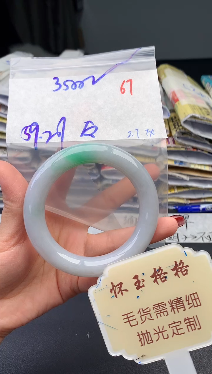 【闪购商品】定制翡翠未镶嵌毛货需精细抛光+67手镯1件+3500元