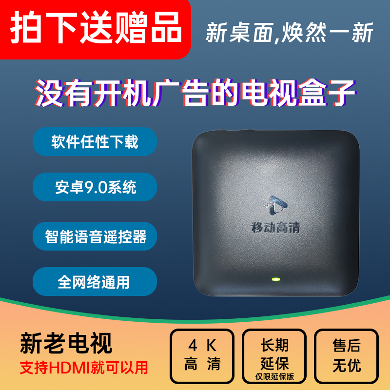 【低于同行平均价】安卓9.0机顶盒电视盒子野草助手无广告投屏网络