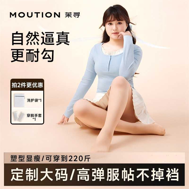 【大码女孩拍这里】茉寻全新纽扣款大码光腿神器春秋冬款裤袜DY