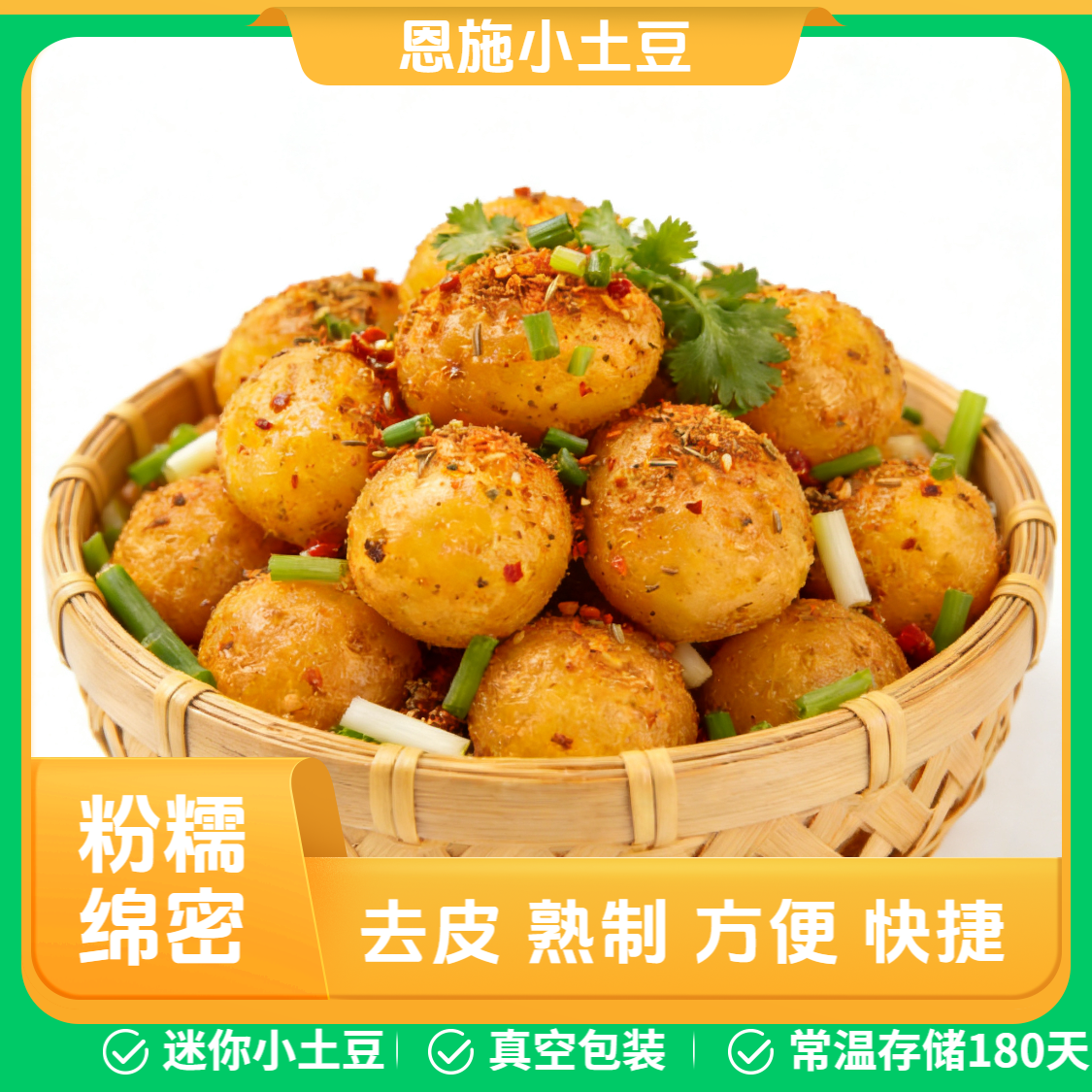 《工厂直发》恩施正宗高山马尔科迷你小土豆去皮常温鲜糯养育马铃薯