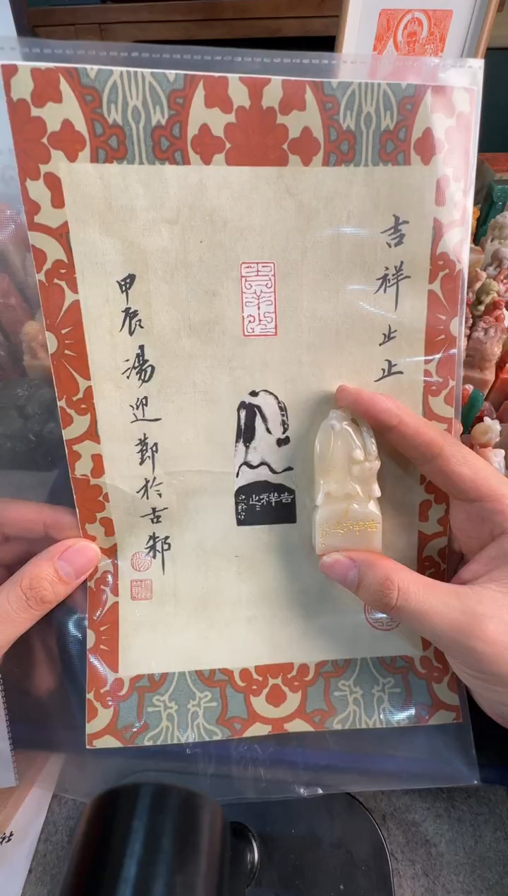 【闪购商品】青田石印石汤迎节吉祥止止