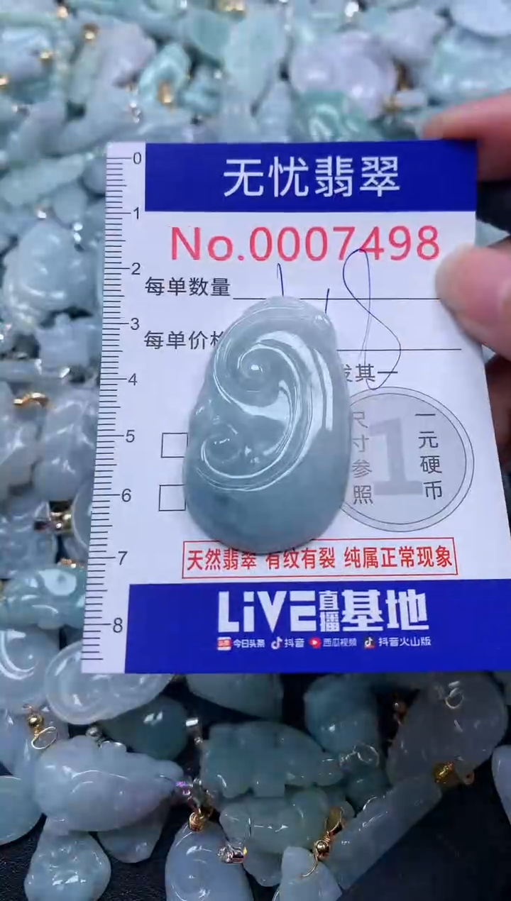 颈饰未镶嵌翡翠7498