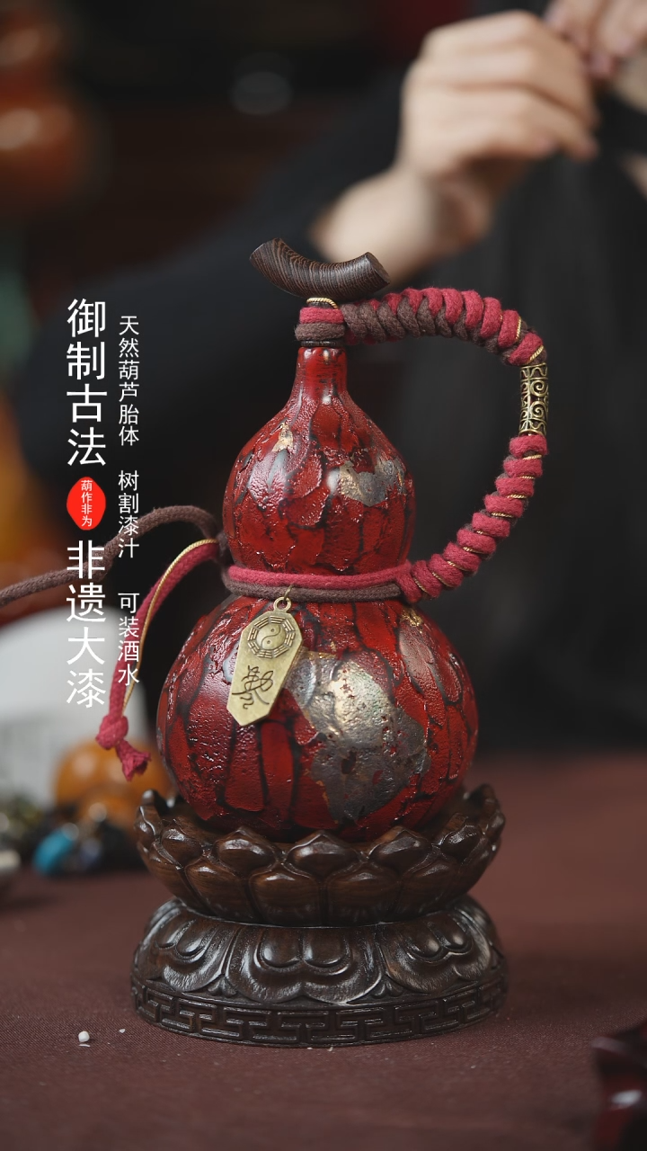 【闪购商品】030号300ml左右的非遗漆器酒葫芦