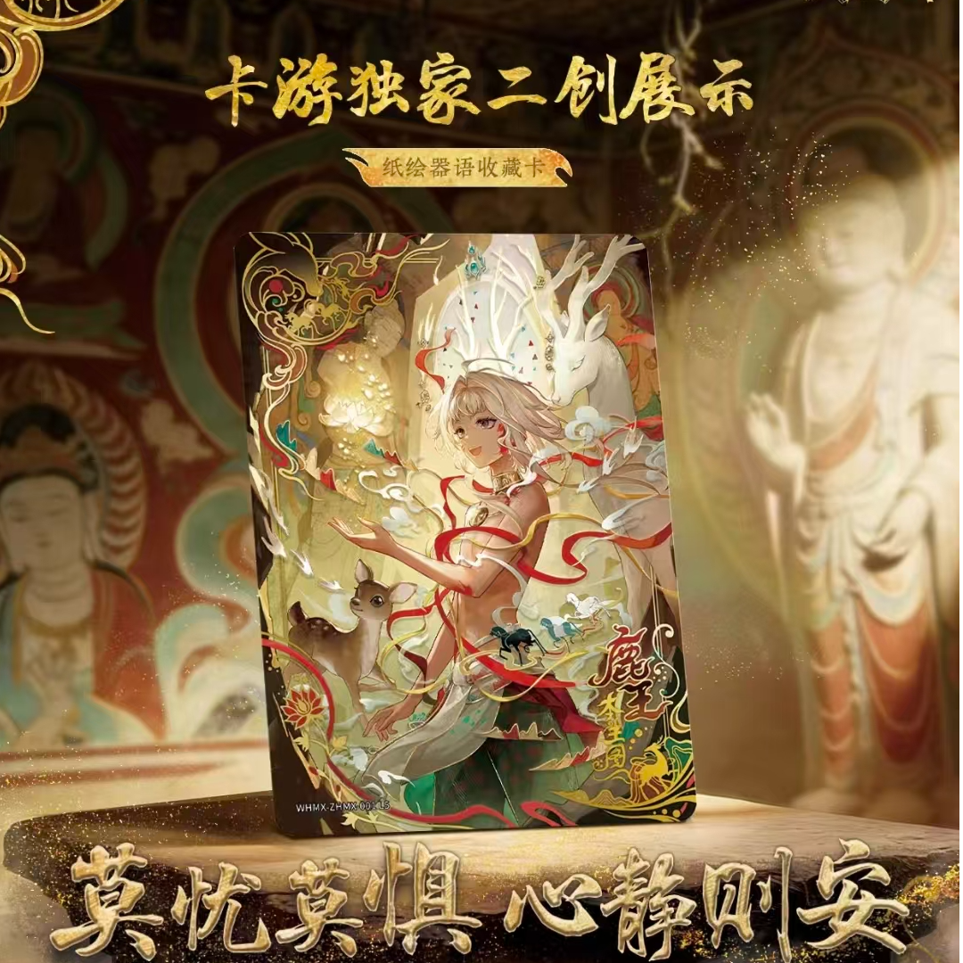 【许愿】物华弥新-纸绘器语收藏卡-第1弹   直播代拆！ 